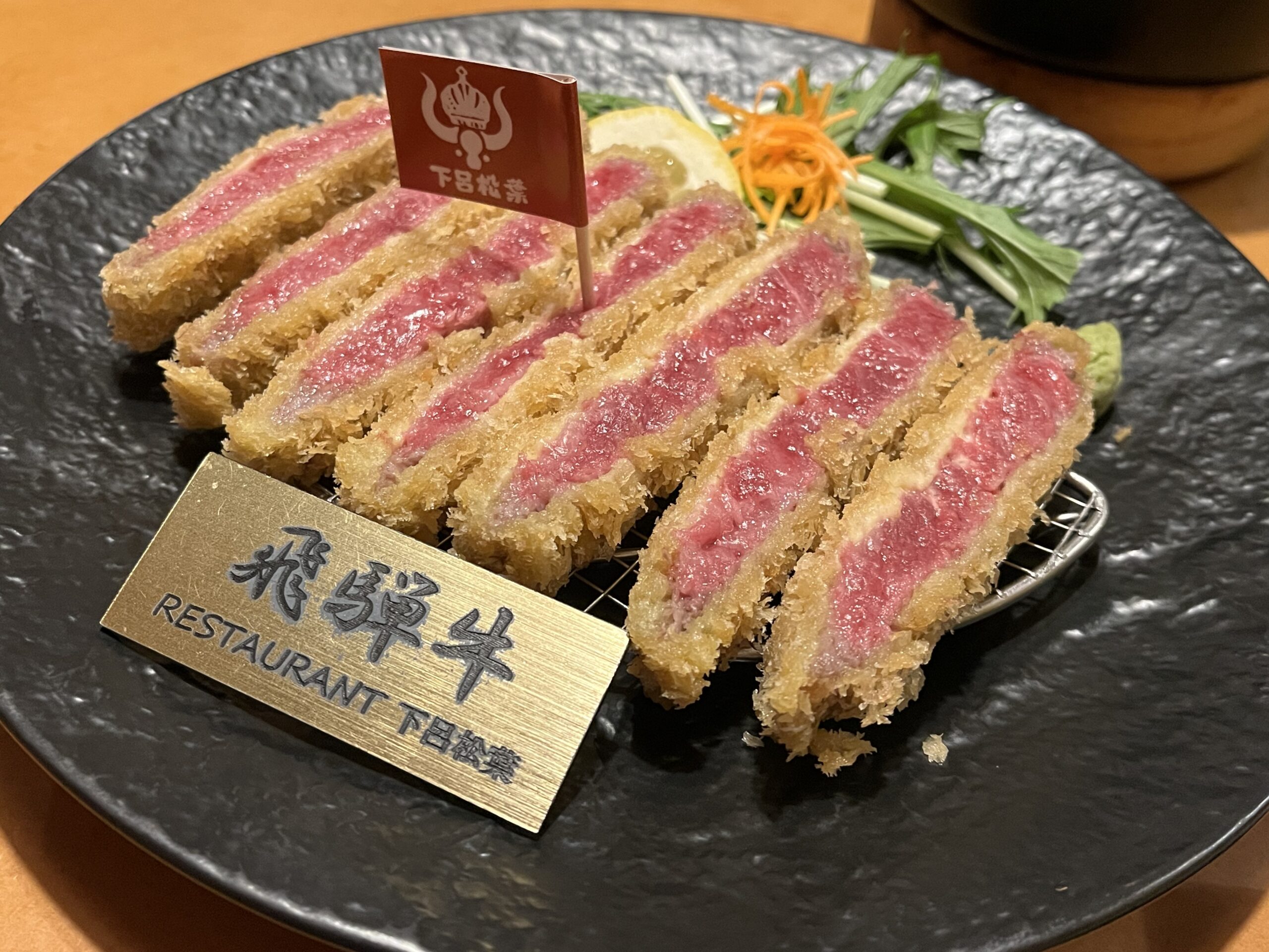 飛騨牛レストラン　下呂　松葉